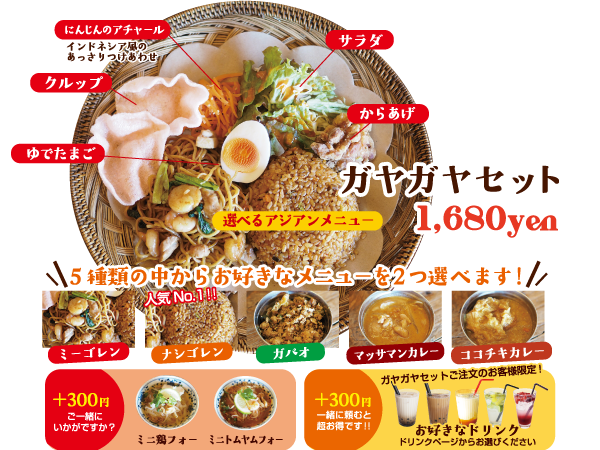 ガヤガヤセット