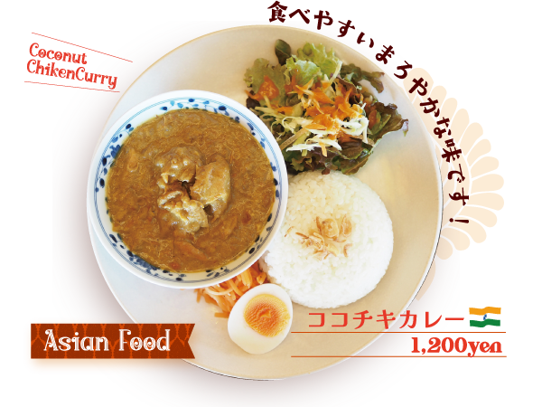 ココチキカレー